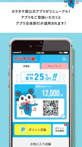 カラオケ館公式アプリ screenshot