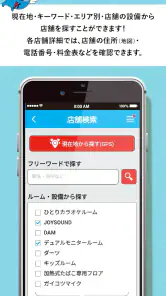 カラオケ館公式アプリ screenshot