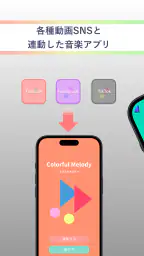カラフルメロディ screenshot