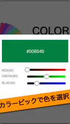 カラーサンプル screenshot