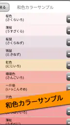 カラーサンプル screenshot
