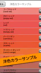 カラーサンプル screenshot