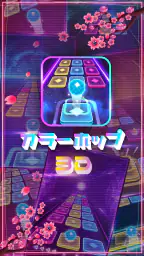 カラーホップ3D - ミュージックボールゲーム screenshot