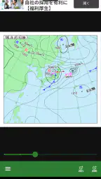 カラー天気図 Pro screenshot
