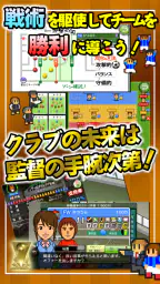 カルチョビットＡ(アー) サッカークラブ育成シミュレーション screenshot