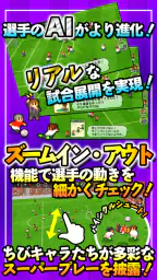 カルチョビットＡ(アー) サッカークラブ育成シミュレーション screenshot