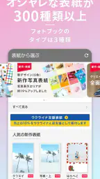 カレンダー・はがき・フォトブック作成 TOLOT（トロット） screenshot