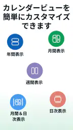 カレンダープランナー screenshot