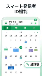 カレンダープランナー screenshot