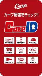 【カープ公式】Carp ID screenshot