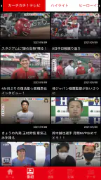 カープ公式アプリ　カーチカチ！　カープ×中国新聞×RCC screenshot