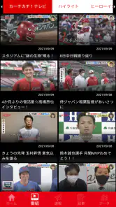 カープ公式アプリ　カーチカチ！　カープ×中国新聞×RCC screenshot