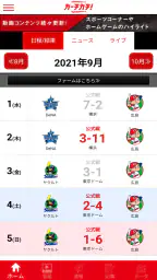 カープ公式アプリ　カーチカチ！　カープ×中国新聞×RCC screenshot