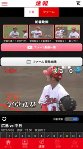 カープ公式アプリ　カーチカチ！　カープ×中国新聞×RCC screenshot