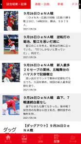 カープ公式アプリ　カーチカチ！　カープ×中国新聞×RCC screenshot
