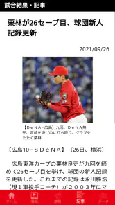カープ公式アプリ　カーチカチ！　カープ×中国新聞×RCC screenshot