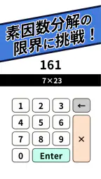ガチ素因数分解 screenshot