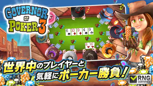 ガバナーオブポーカー3：テキサスホールデム・ブラックジャック screenshot
