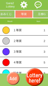 ガラガラ福引くじ／運命おみくじ・王様ゲーム・抽選【くじ】作成 screenshot