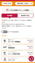キッザニア screenshot