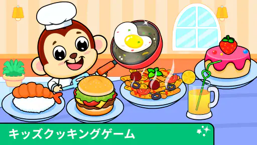 キッズクッキングゲーム screenshot