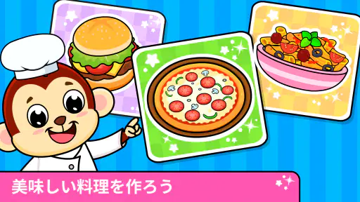 キッズクッキングゲーム screenshot