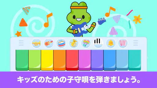キッズ・ピアノ・ファン - 幼児向けミュージック&サウンド screenshot