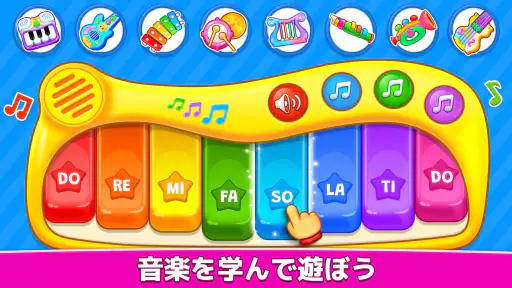 キッズミュージック：ピアノ、木琴、ドラム screenshot