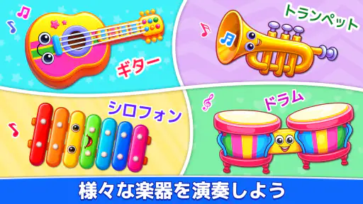 キッズミュージック：ピアノ、木琴、ドラム screenshot