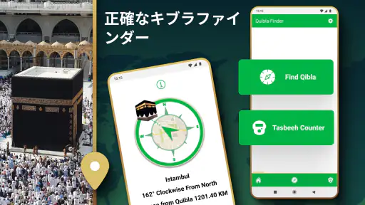 キブラファインダー - キブラの方向 screenshot