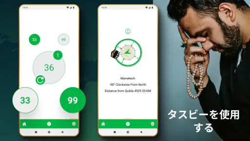 キブラファインダー - キブラの方向 screenshot