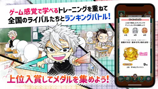 キメツ学園！さんすう教室 screenshot
