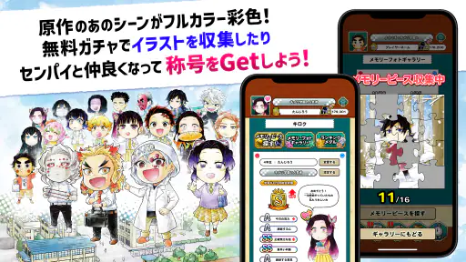 キメツ学園！さんすう教室 screenshot