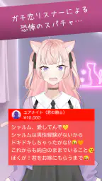 キモいスパチャを回避せよ screenshot