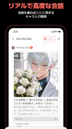 キャラぷ - 新次元チャットシミュレーション screenshot