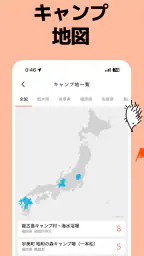 キャンプ場マップ＆キャンプ記録 - tents screenshot