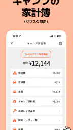 キャンプ場マップ＆キャンプ記録 - tents screenshot