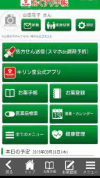キリン堂お薬手帳 screenshot