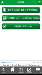 キリン堂お薬手帳 screenshot