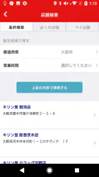 キリン堂公式アプリ screenshot