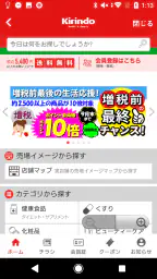 キリン堂公式アプリ screenshot