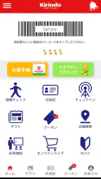 キリン堂公式アプリ screenshot