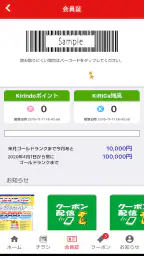 キリン堂公式アプリ screenshot