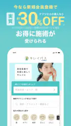 キレイパス-美容 医療-チケット購入アプリ -美容クリニック screenshot