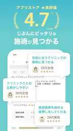 キレイパス-美容 医療-チケット購入アプリ -美容クリニック screenshot