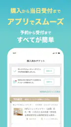 キレイパス-美容 医療-チケット購入アプリ -美容クリニック screenshot