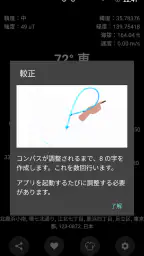 キングコンパス screenshot