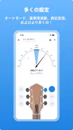 ギターチューナー - LikeTones screenshot