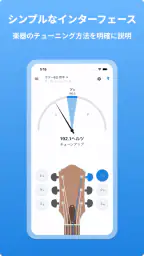 ギターチューナー - LikeTones screenshot