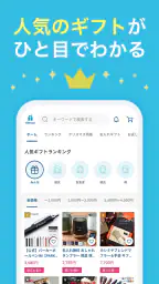 ギフトモール - 人気のプレゼント&ギフトの専門店 screenshot